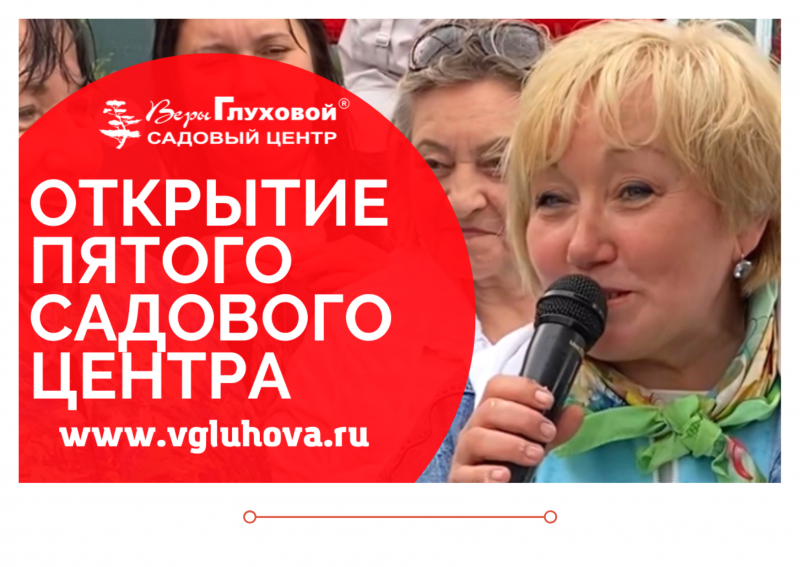 Россия1 Открытие нового Садового Центра